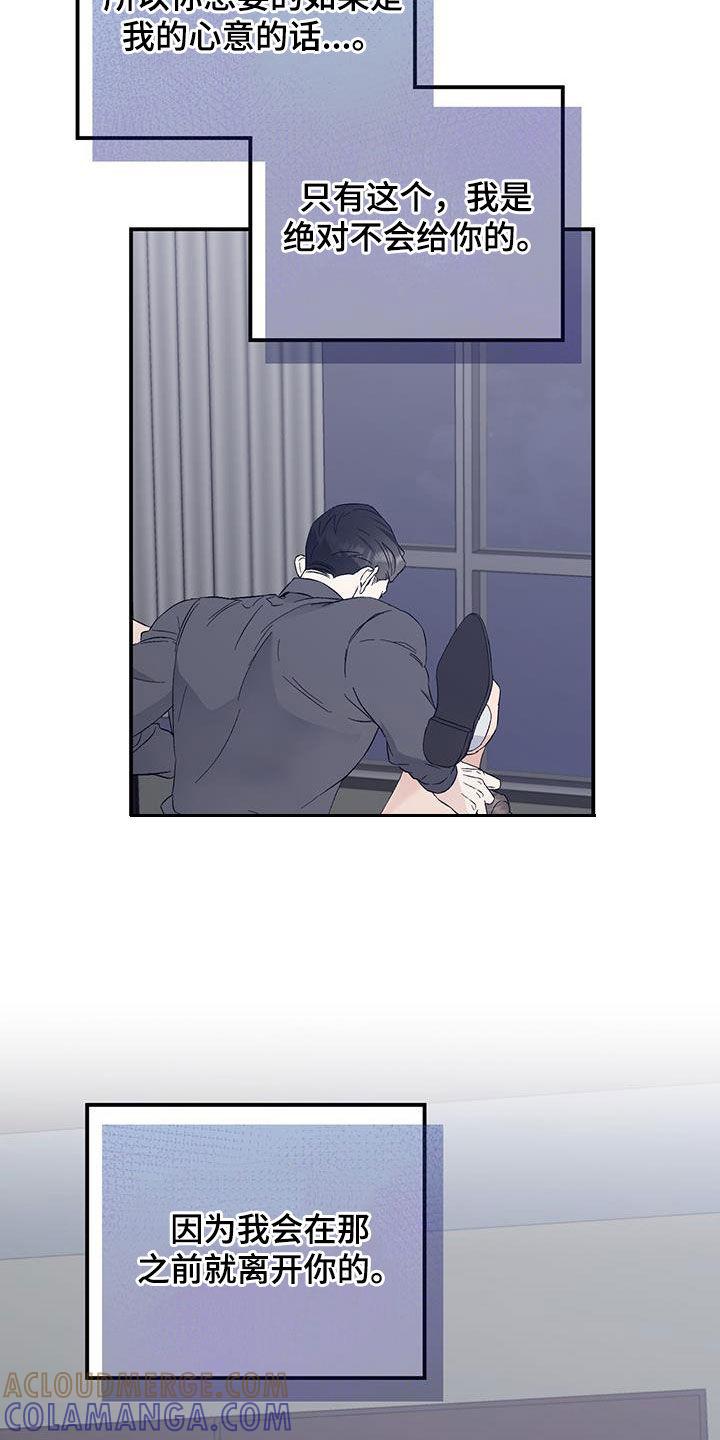 《债务条约》第64章：又打算逃跑 第21页