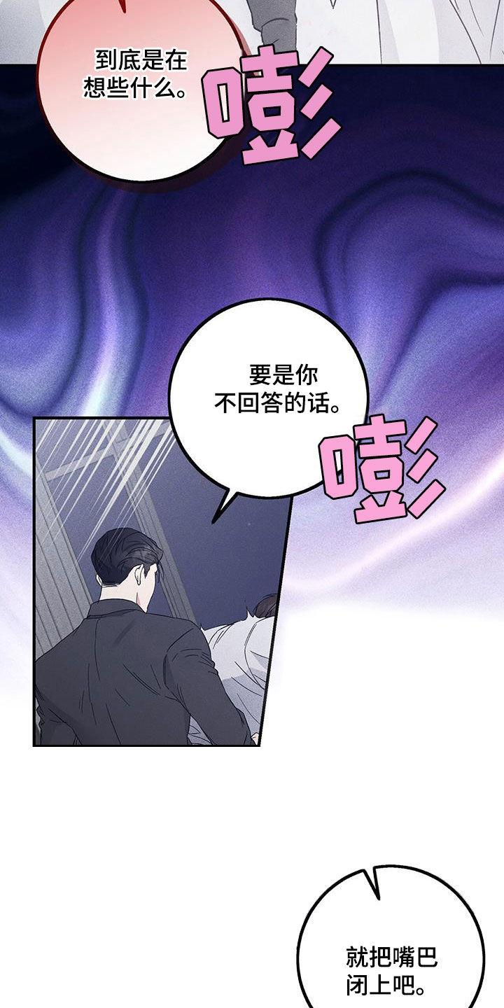 《债务条约》第64章：又打算逃跑 第6页