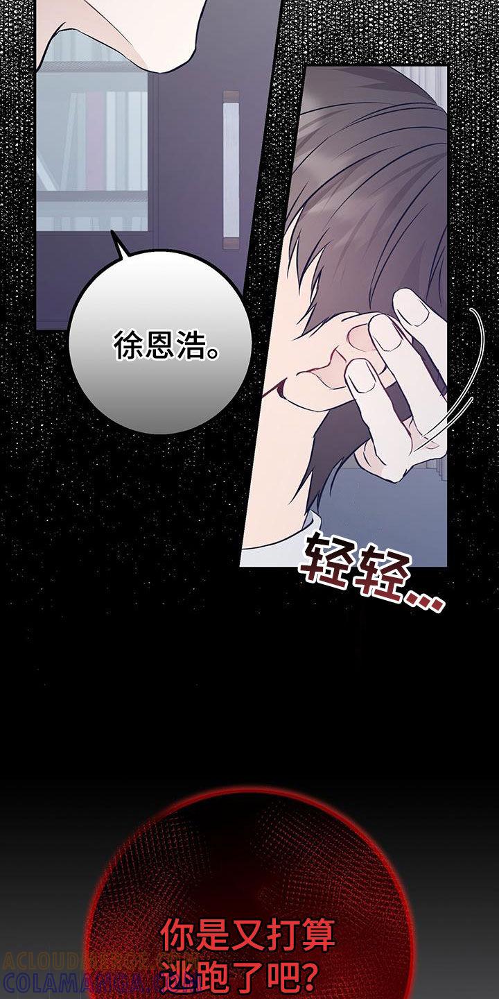 《债务条约》第64章：又打算逃跑 第23页