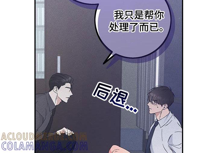 《债务条约》第64章：又打算逃跑 第17页