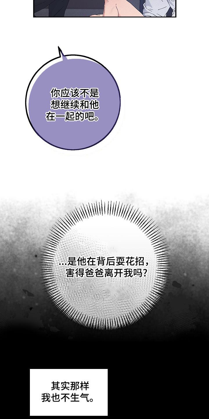 《债务条约》第64章：又打算逃跑 第18页