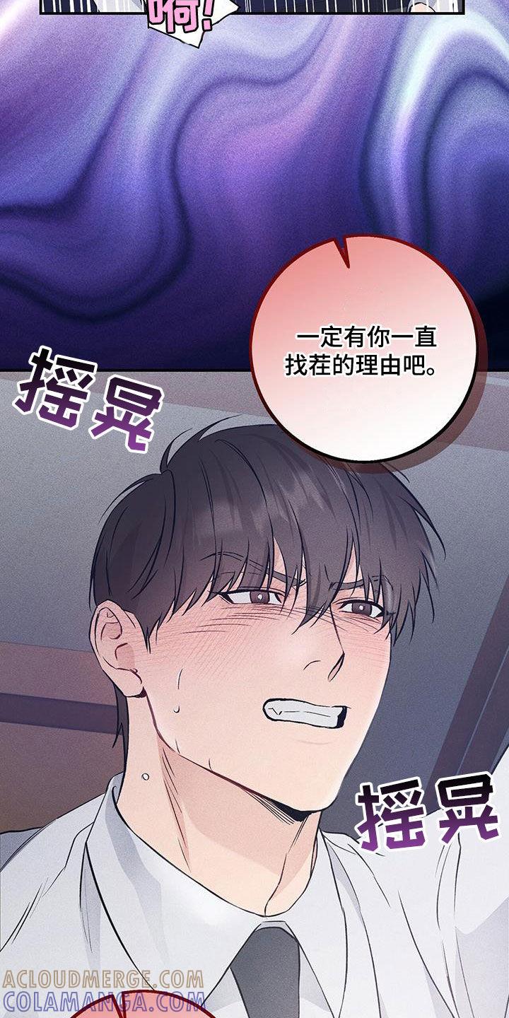 《债务条约》第64章：又打算逃跑 第5页