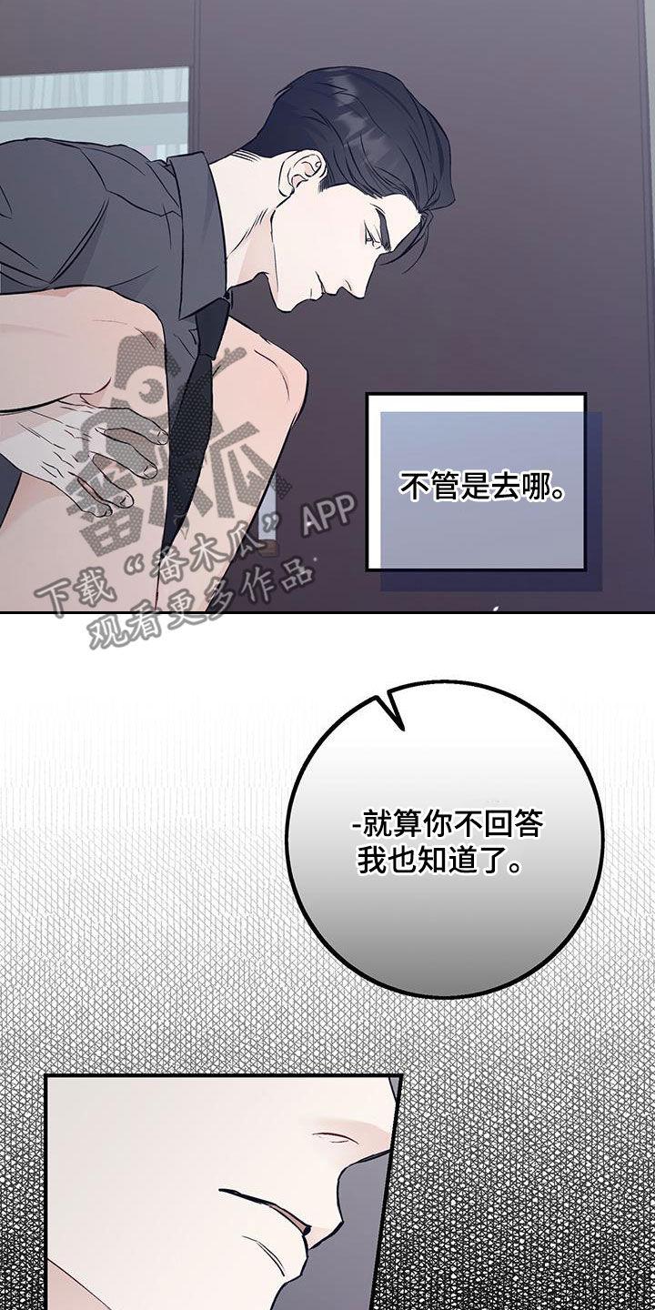 《债务条约》第64章：又打算逃跑 第22页