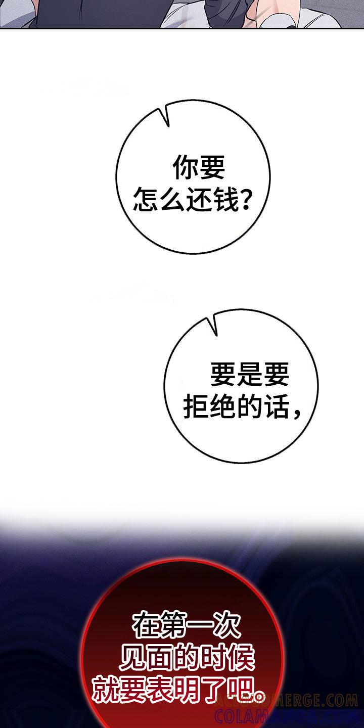 《债务条约》第65章：等一下 第7页