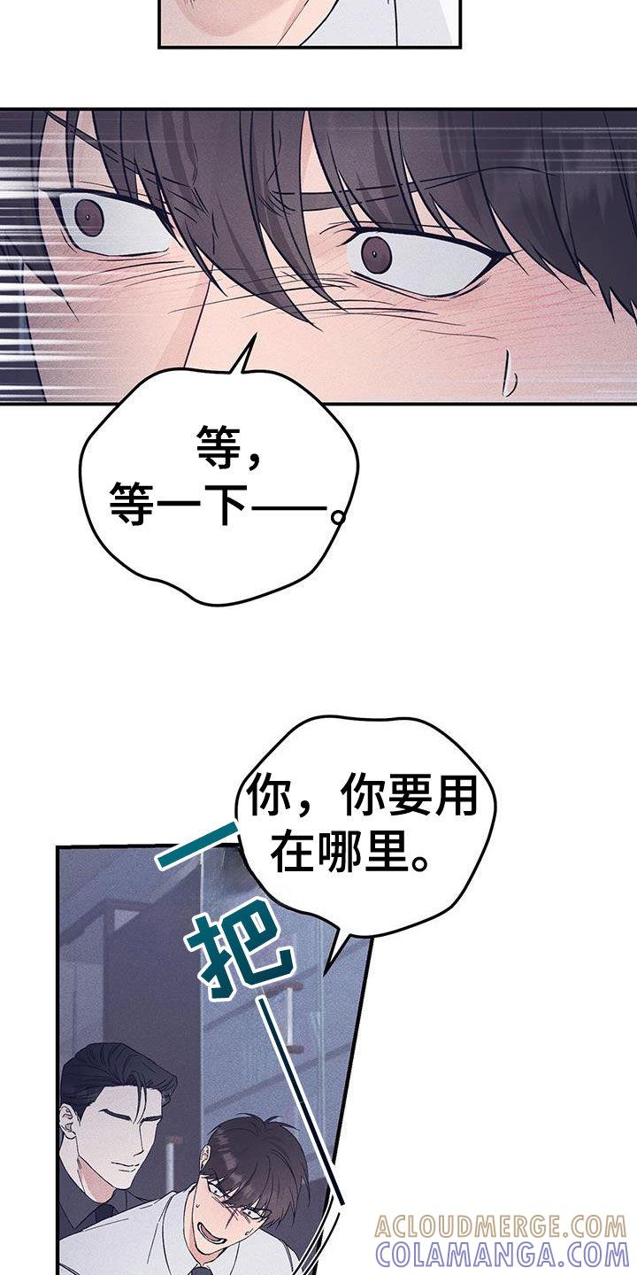 《债务条约》第65章：等一下 第17页