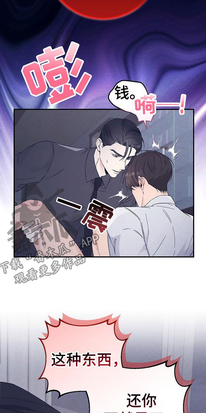 《债务条约》第65章：等一下 第8页