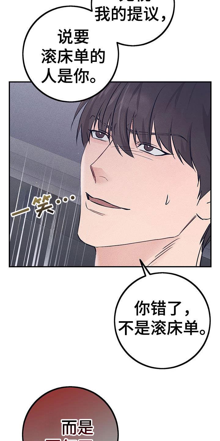 《债务条约》第65章：等一下 第4页