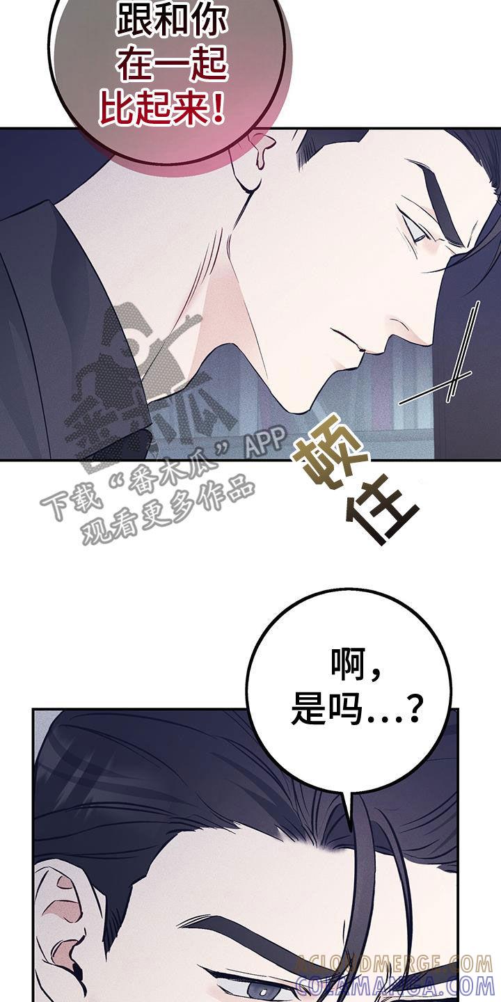 《债务条约》第65章：等一下 第11页