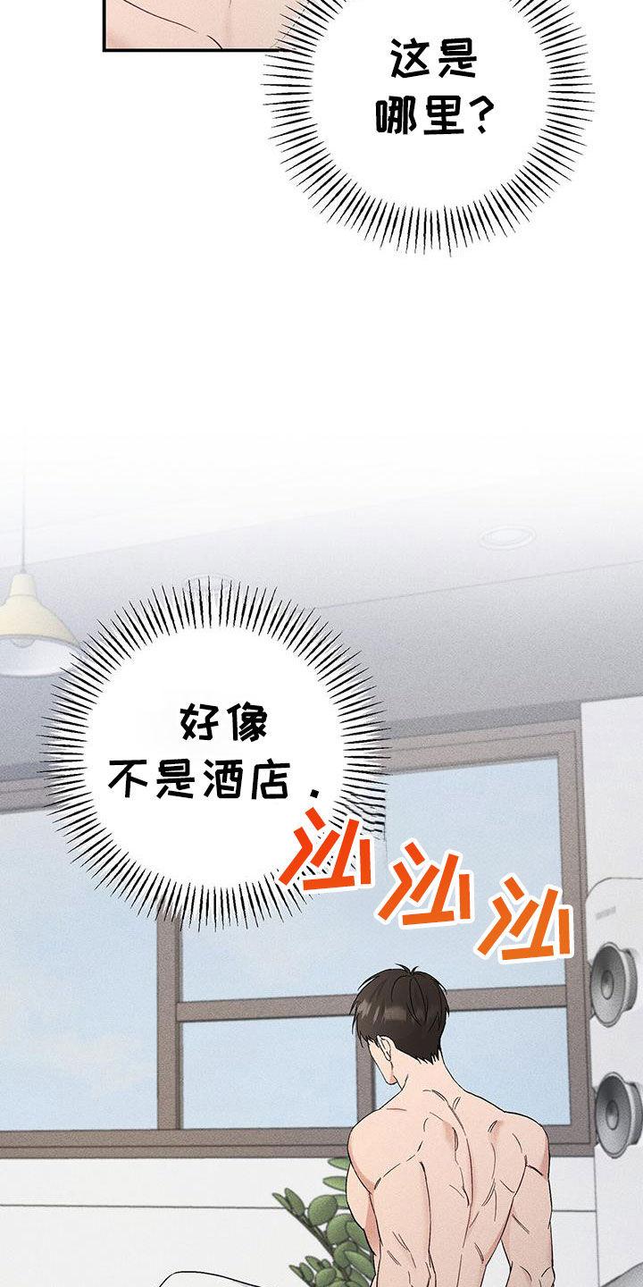 《债务条约》第66章：软禁 第14页
