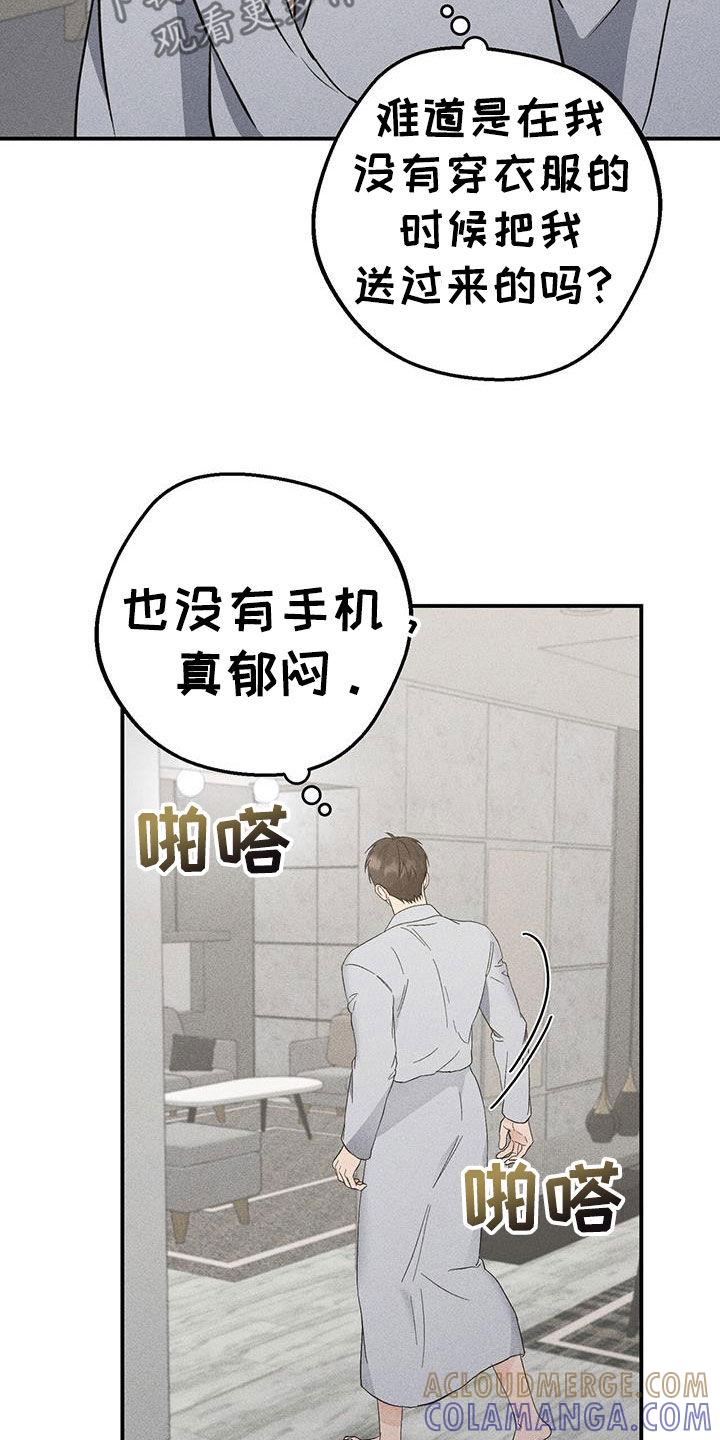 《债务条约》第66章：软禁 第17页