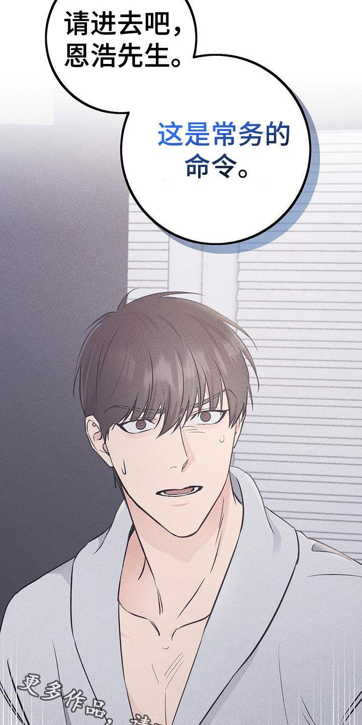 《债务条约》第66章：软禁 第20页