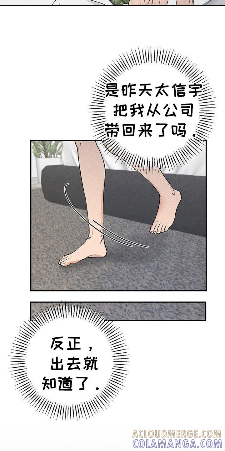 《债务条约》第66章：软禁 第15页