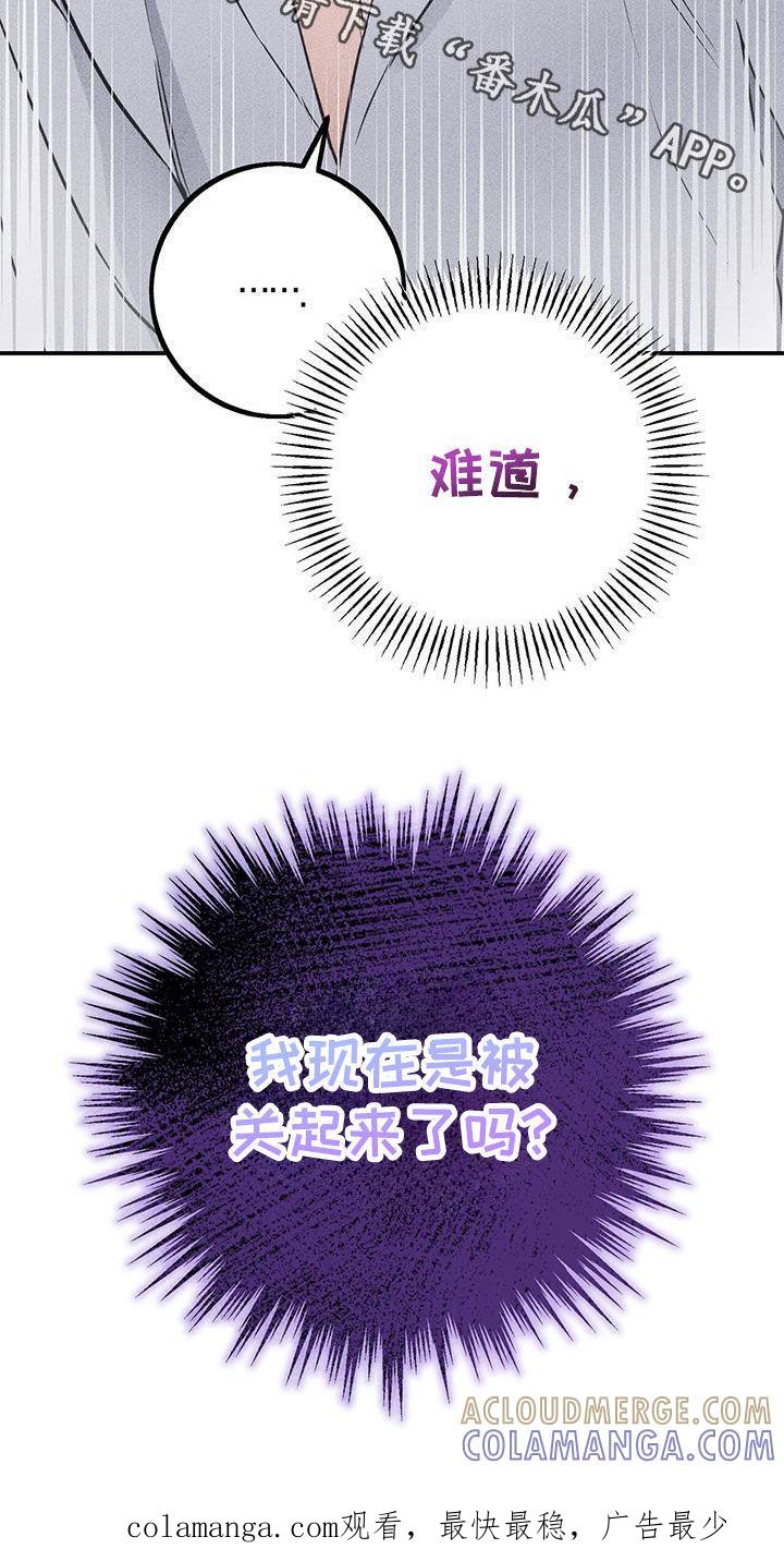《债务条约》第66章：软禁 第21页