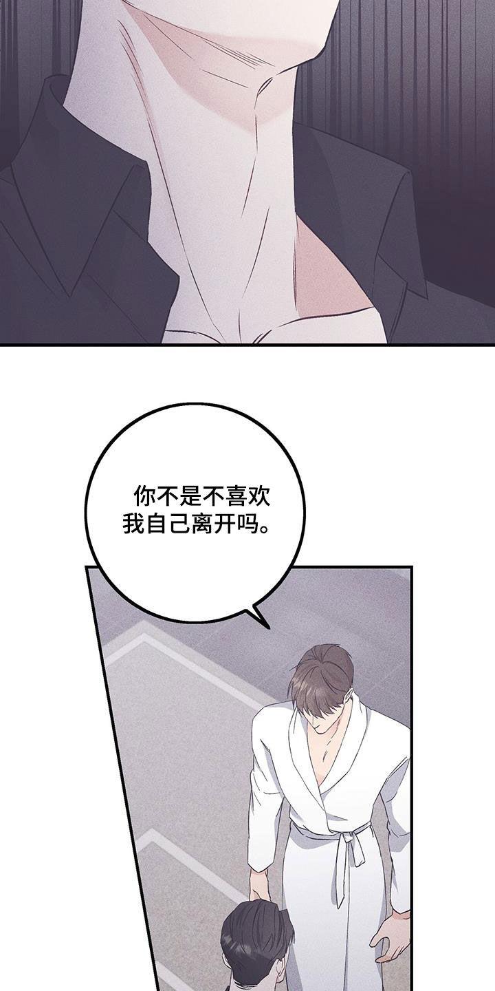 《债务条约》第68章：你逃不掉的 第24页