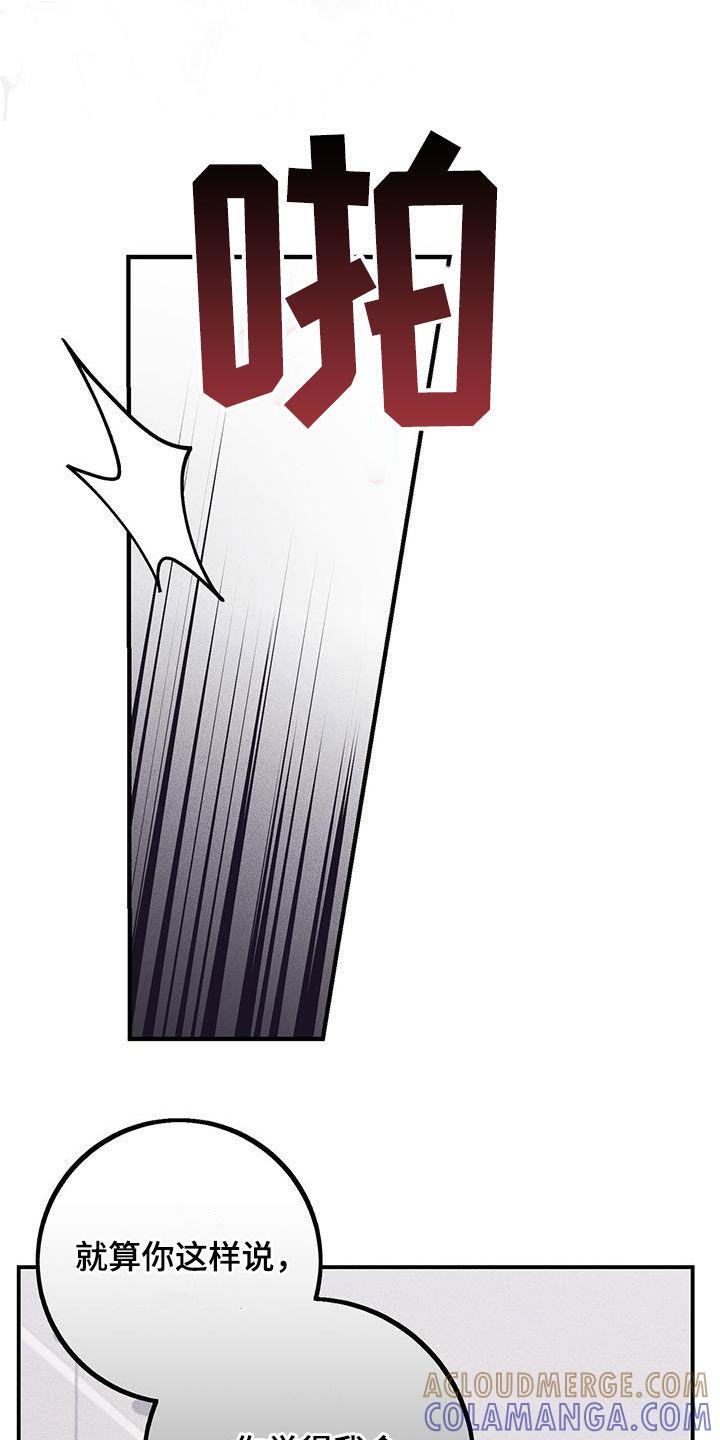 《债务条约》第68章：你逃不掉的 第27页