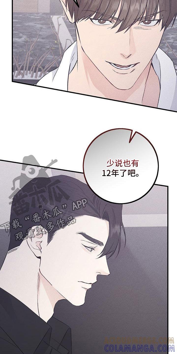 《债务条约》第68章：你逃不掉的 第3页