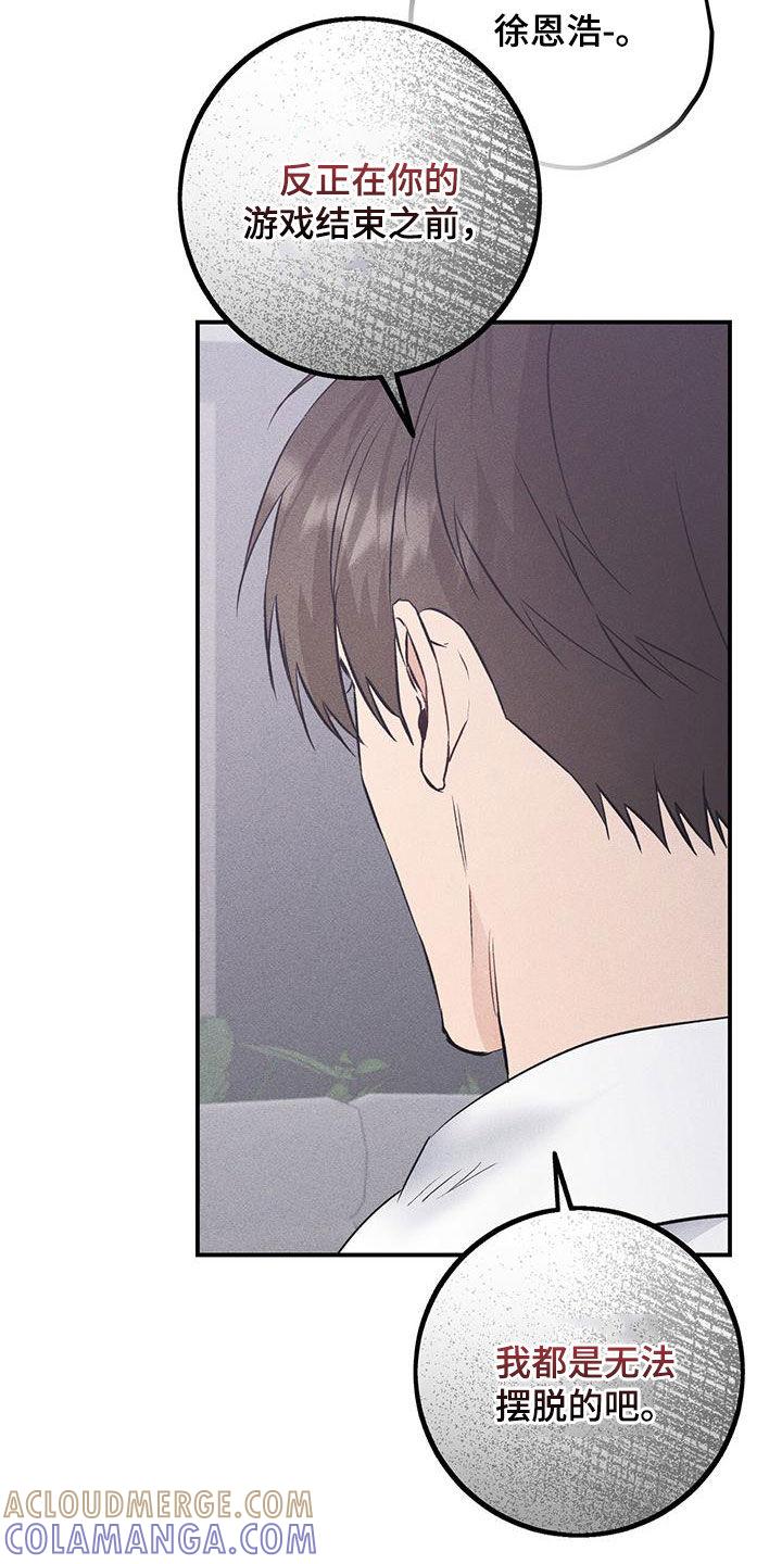 《债务条约》第68章：你逃不掉的 第21页
