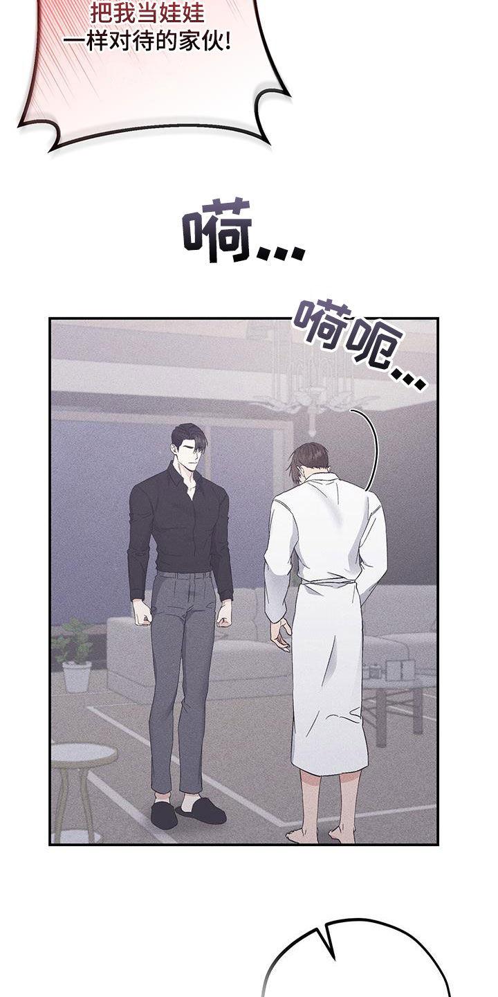《债务条约》第68章：你逃不掉的 第20页