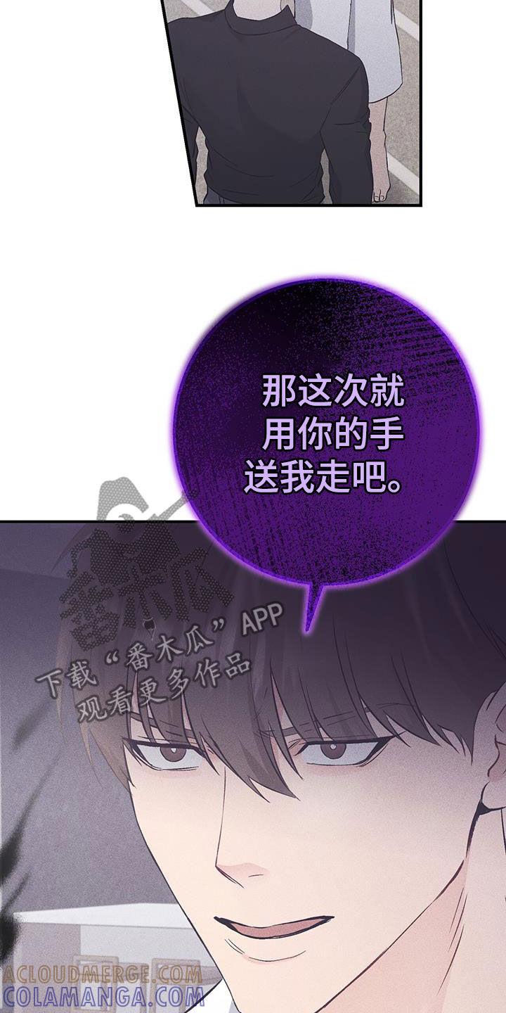 《债务条约》第68章：你逃不掉的 第25页