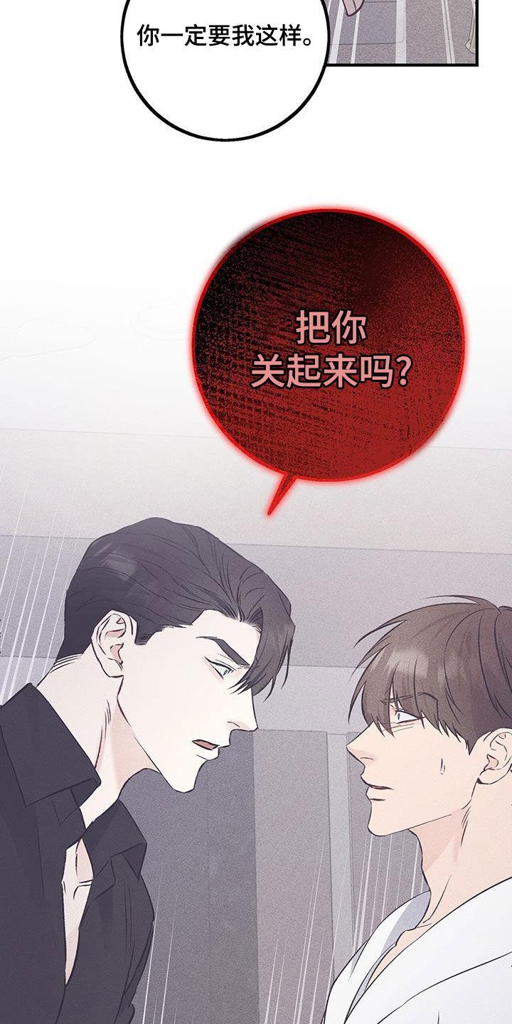 《债务条约》第68章：你逃不掉的 第14页