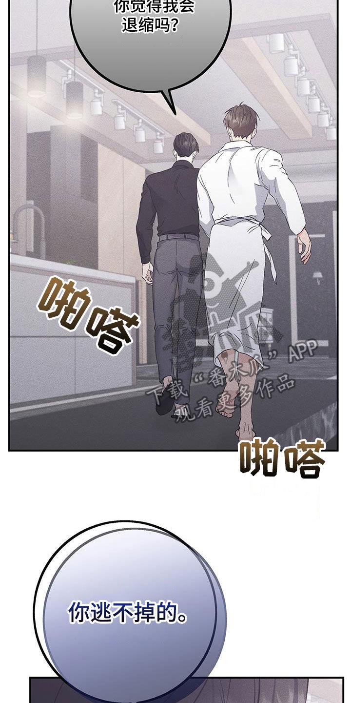 《债务条约》第68章：你逃不掉的 第28页