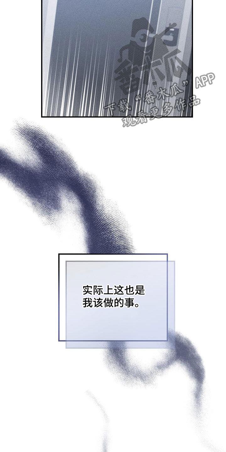 《债务条约》第69章：不应该相信她 第18页