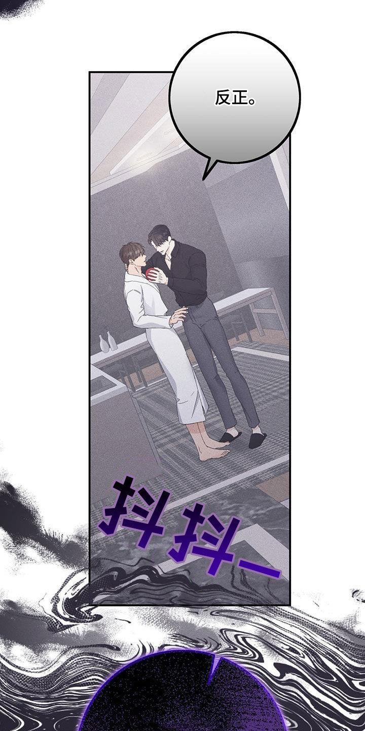 《债务条约》第69章：不应该相信她 第2页