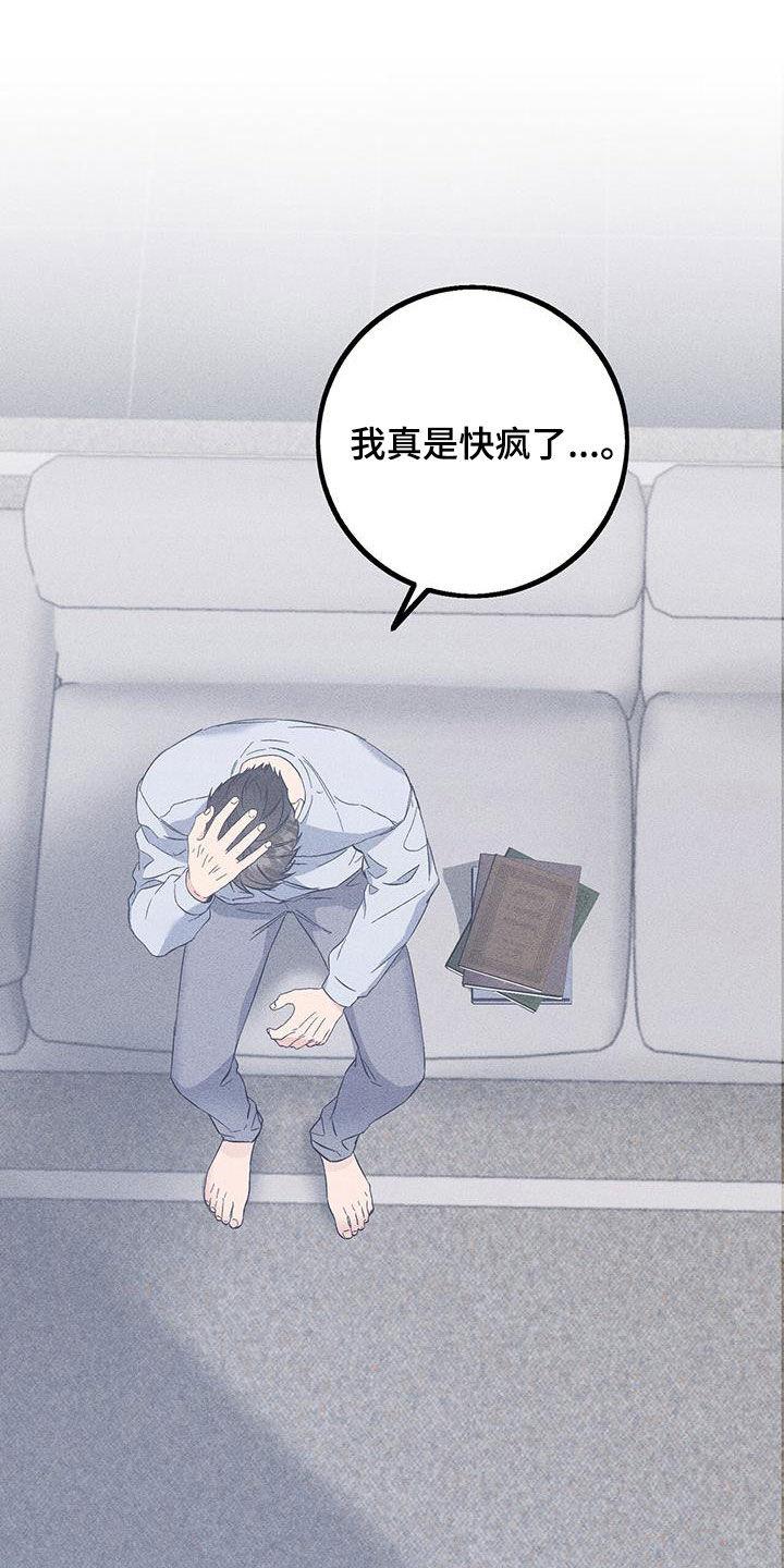 《债务条约》第69章：不应该相信她 第20页