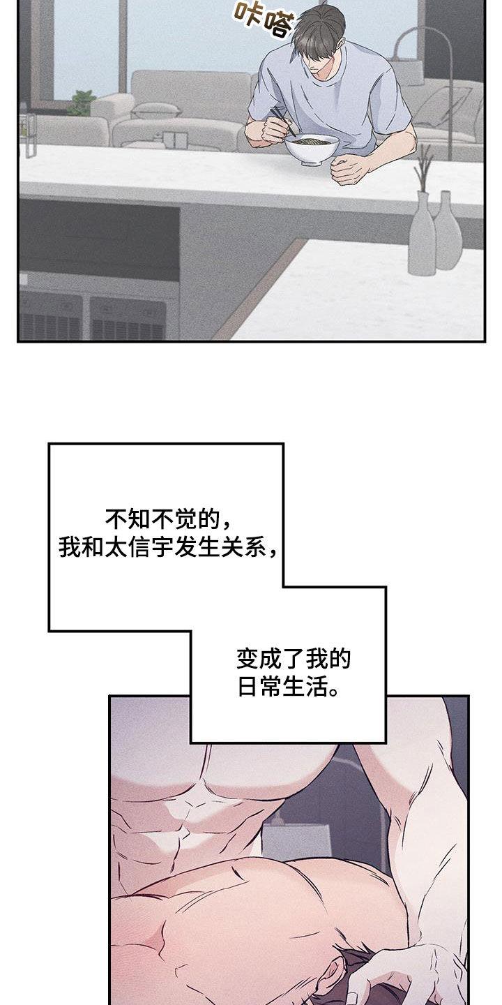 《债务条约》第69章：不应该相信她 第14页