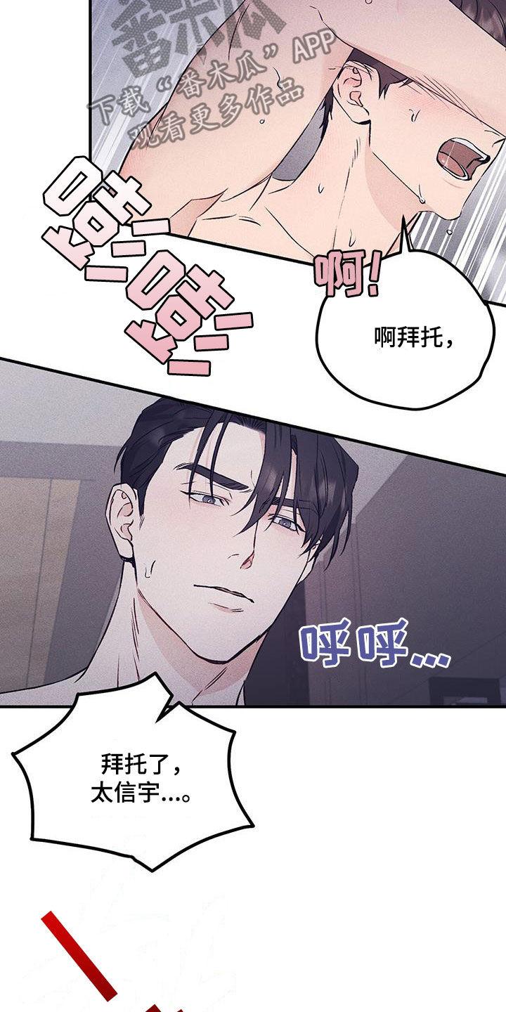《债务条约》第69章：不应该相信她 第4页