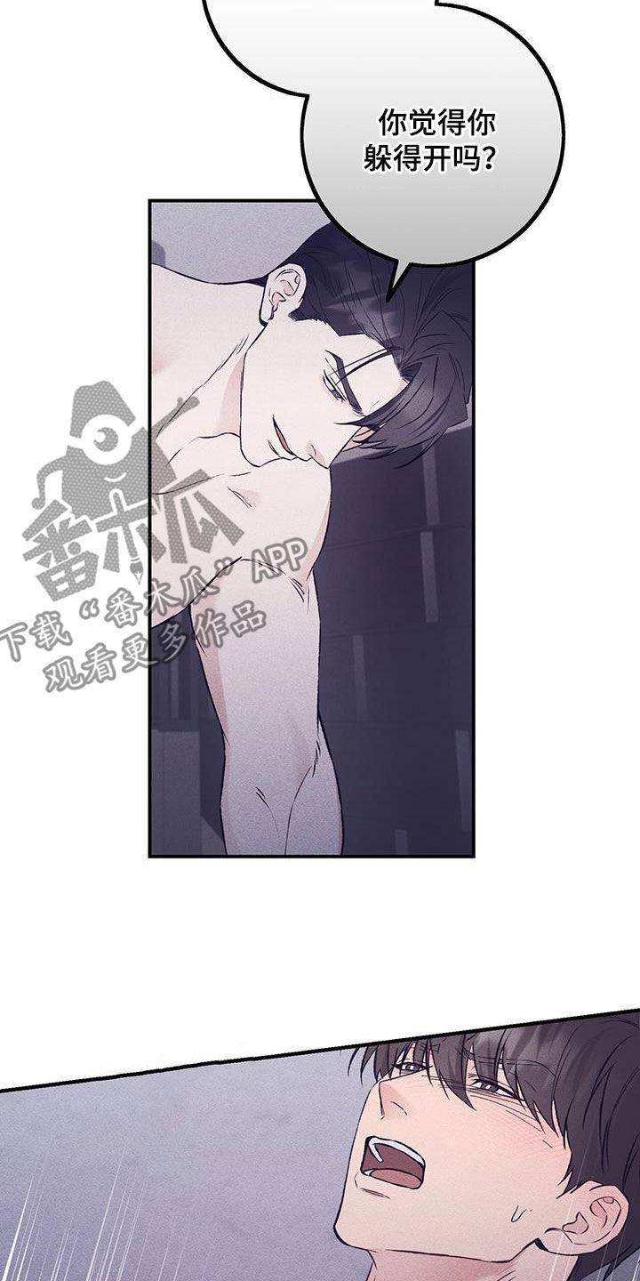 《债务条约》第69章：不应该相信她 第10页