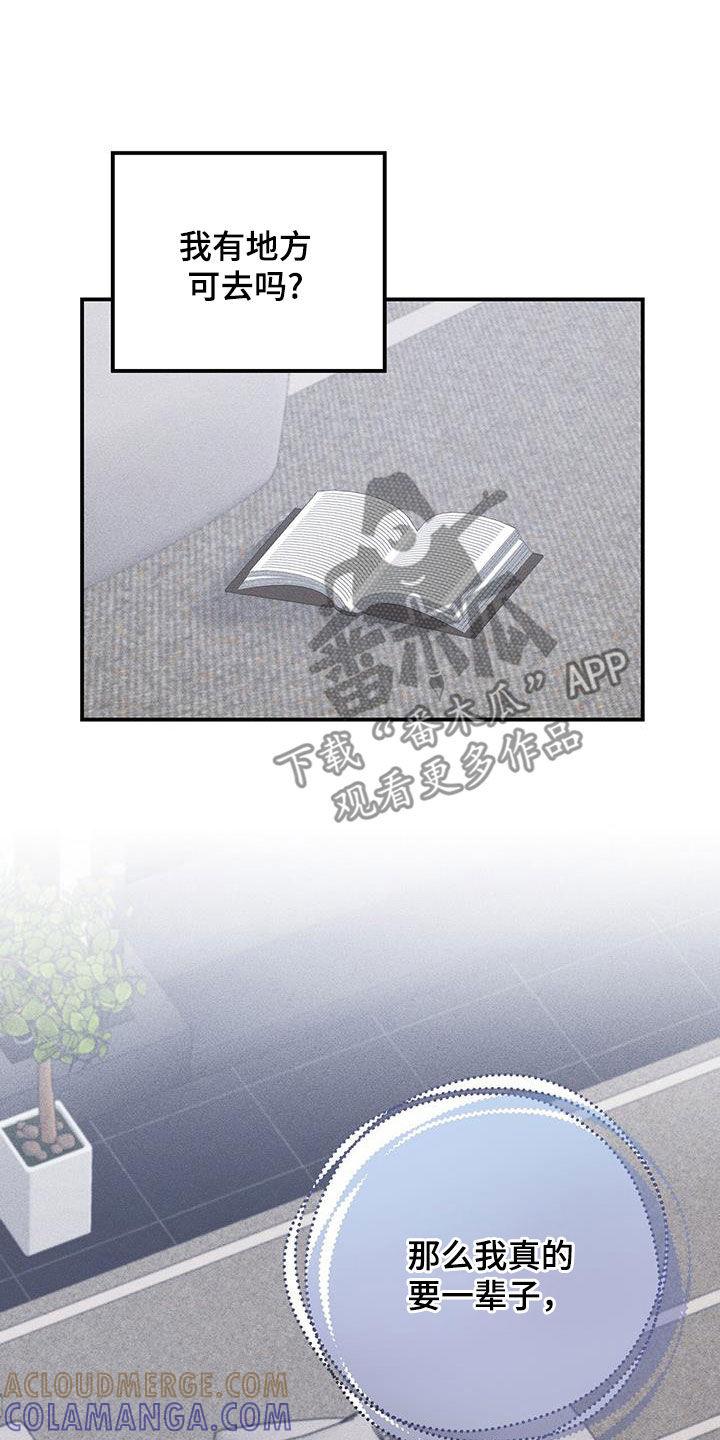 《债务条约》第69章：不应该相信她 第23页