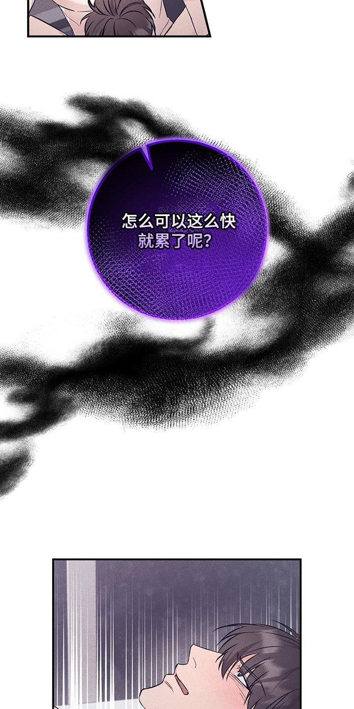 《债务条约》第69章：不应该相信她 第8页