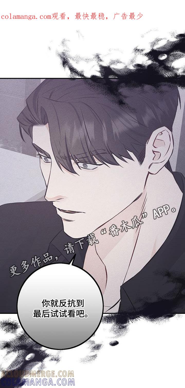《债务条约》第69章：不应该相信她 第1页