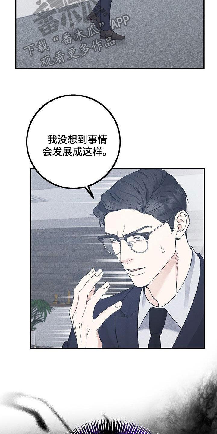 《债务条约》第69章：不应该相信她 第26页