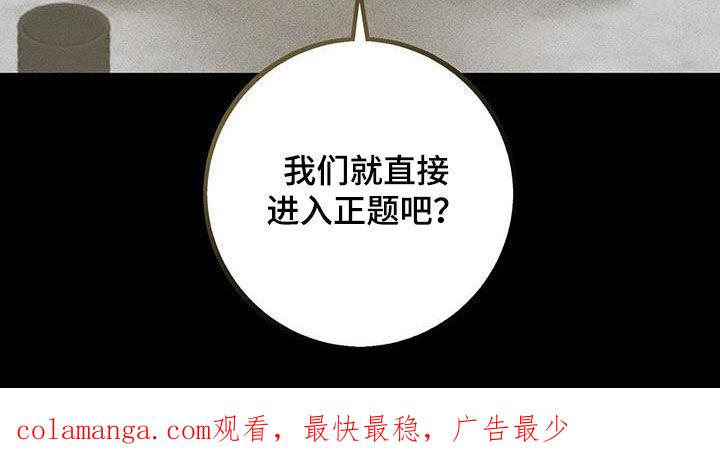 《债务条约》第69章：不应该相信她 第28页