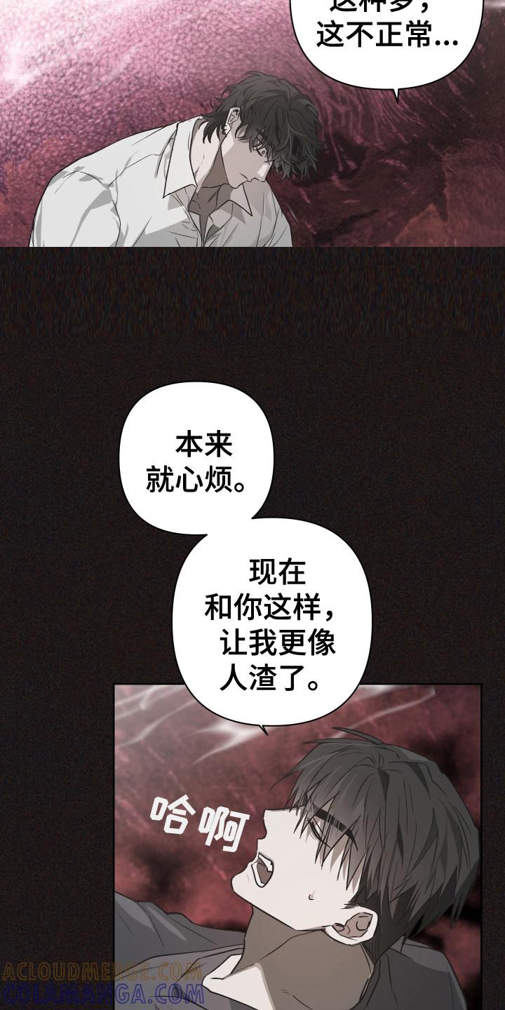 《前世梦魇》第7章：我行我素 第15页