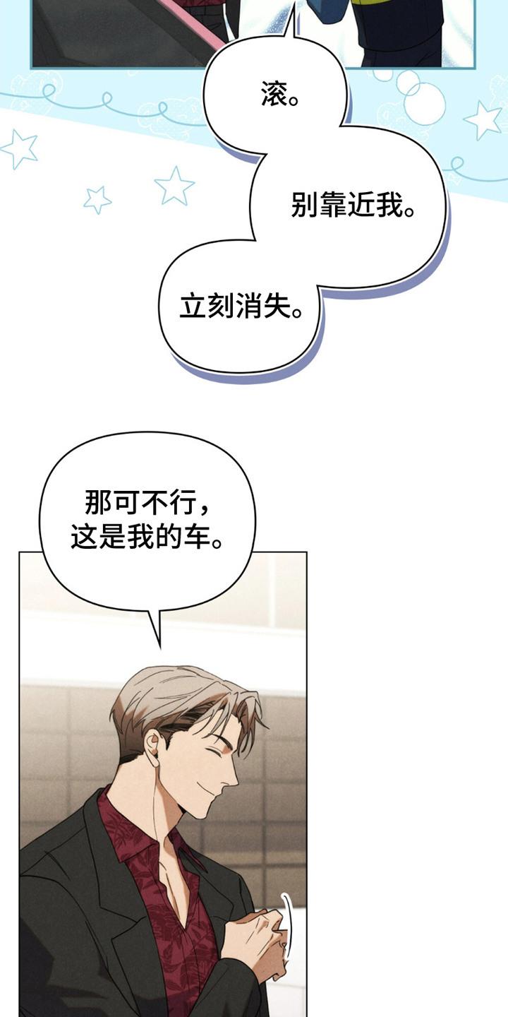 《卧底大佬》第7章：油嘴滑舌 第6页