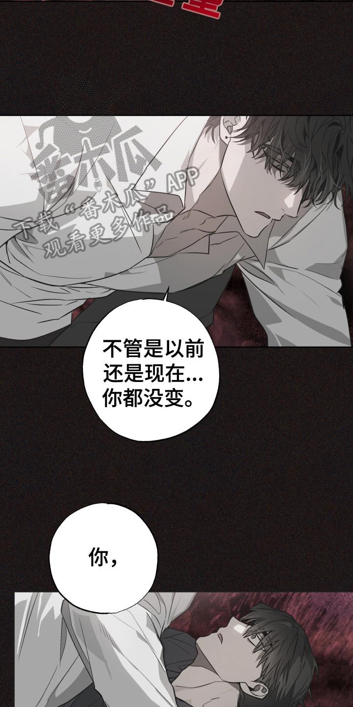《前世梦魇》第7章：我行我素 第20页