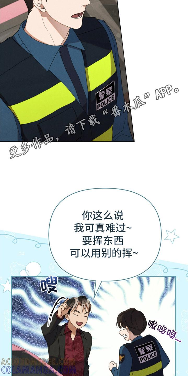 《卧底大佬》第7章：油嘴滑舌 第5页