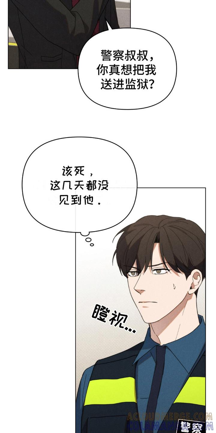 《卧底大佬》第7章：油嘴滑舌 第7页