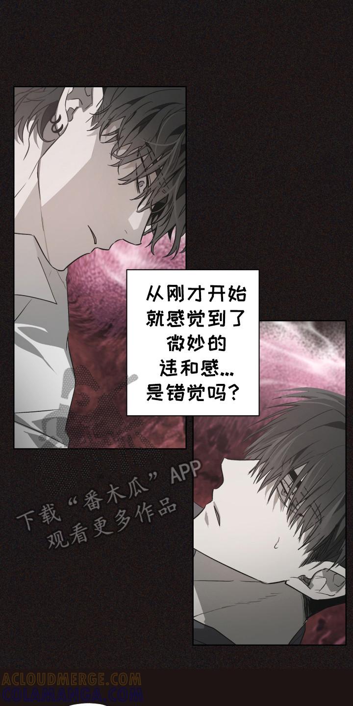 《前世梦魇》第7章：我行我素 第17页