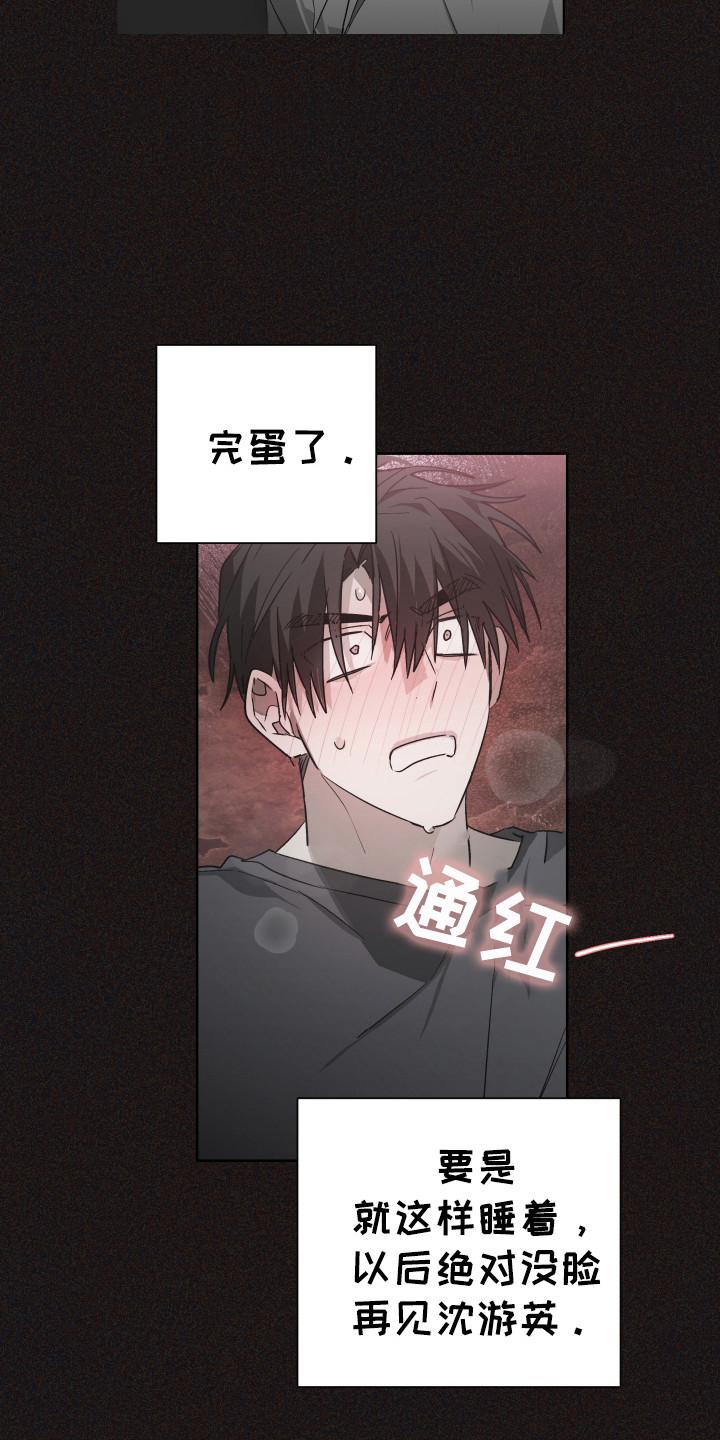 《前世梦魇》第7章：我行我素 第6页