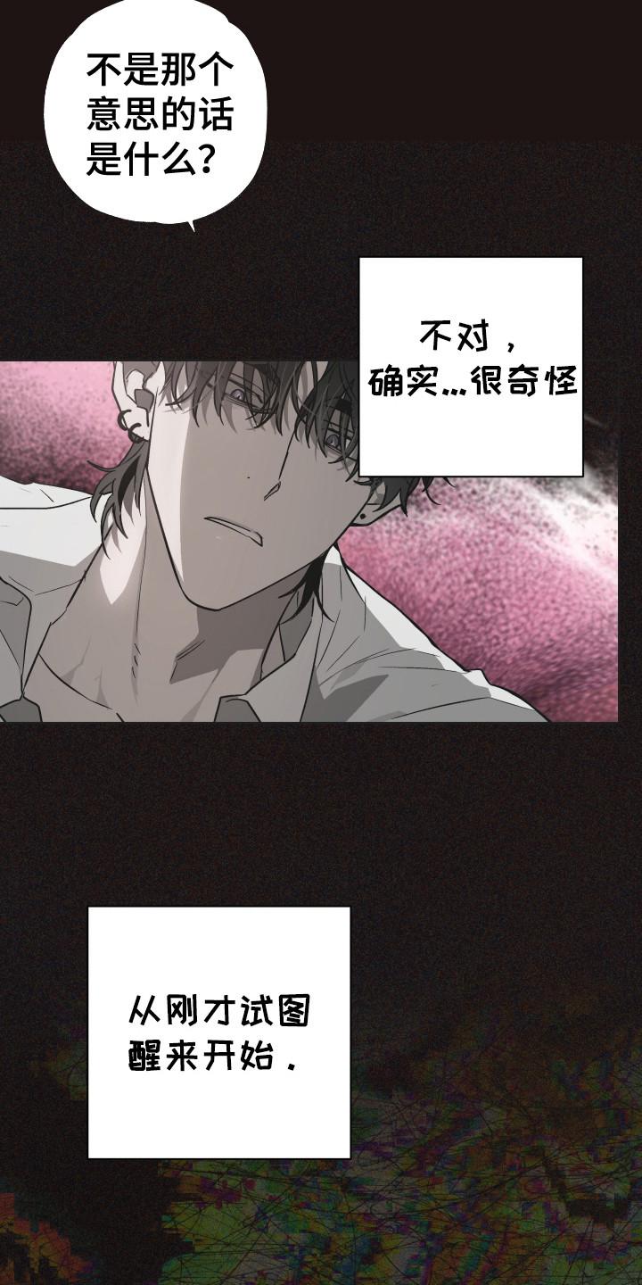 《前世梦魇》第7章：我行我素 第18页