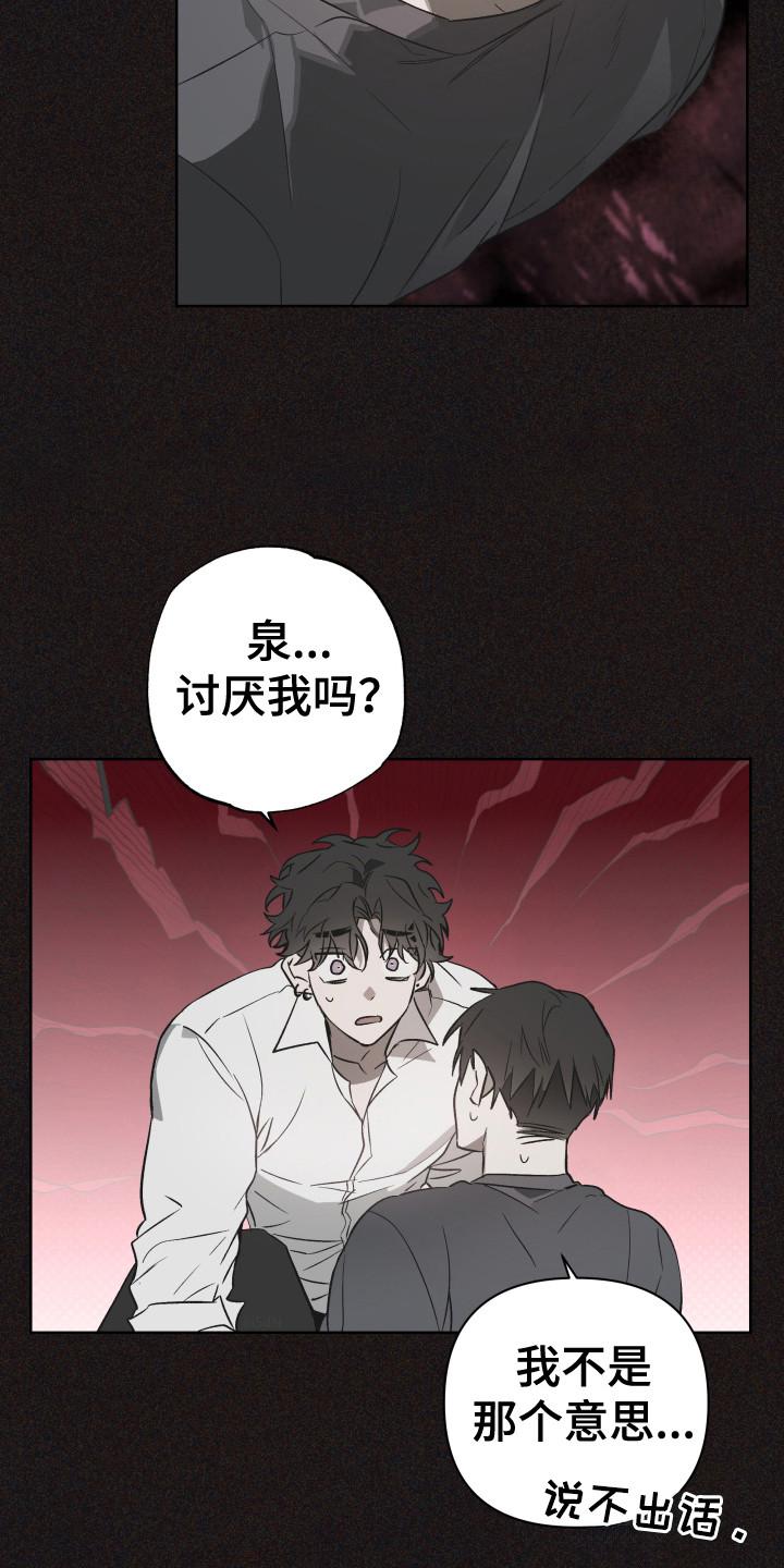 《前世梦魇》第7章：我行我素 第16页