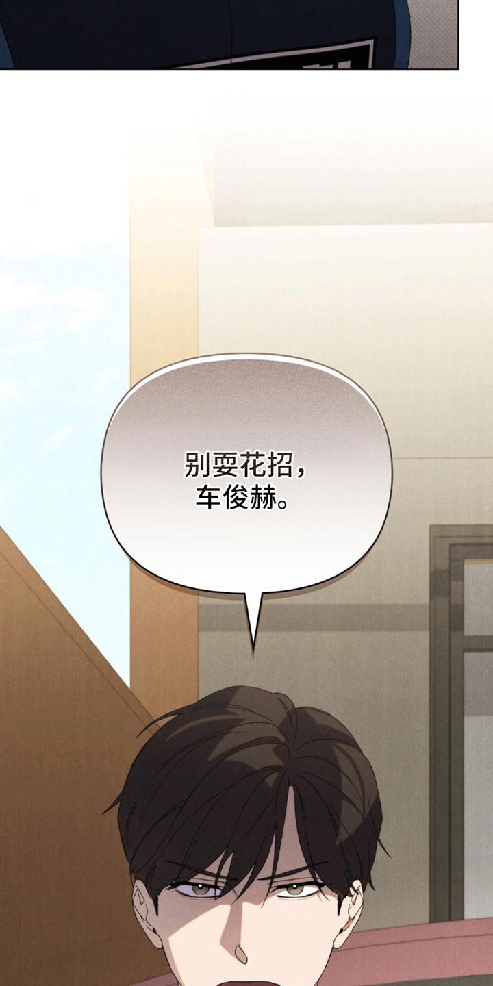 《卧底大佬》第7章：油嘴滑舌 第18页