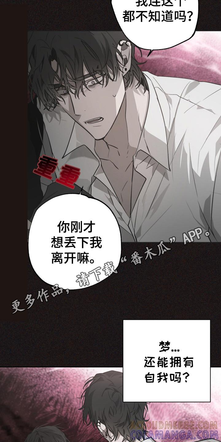 《前世梦魇》第7章：我行我素 第11页
