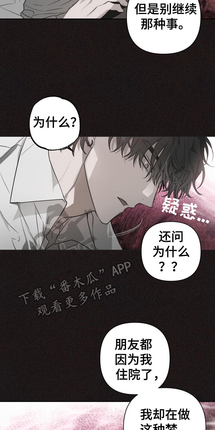 《前世梦魇》第7章：我行我素 第14页