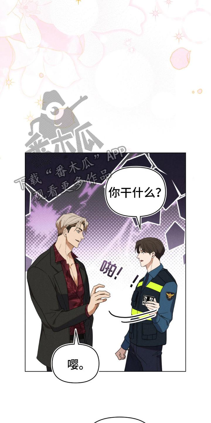 《卧底大佬》第7章：油嘴滑舌 第14页
