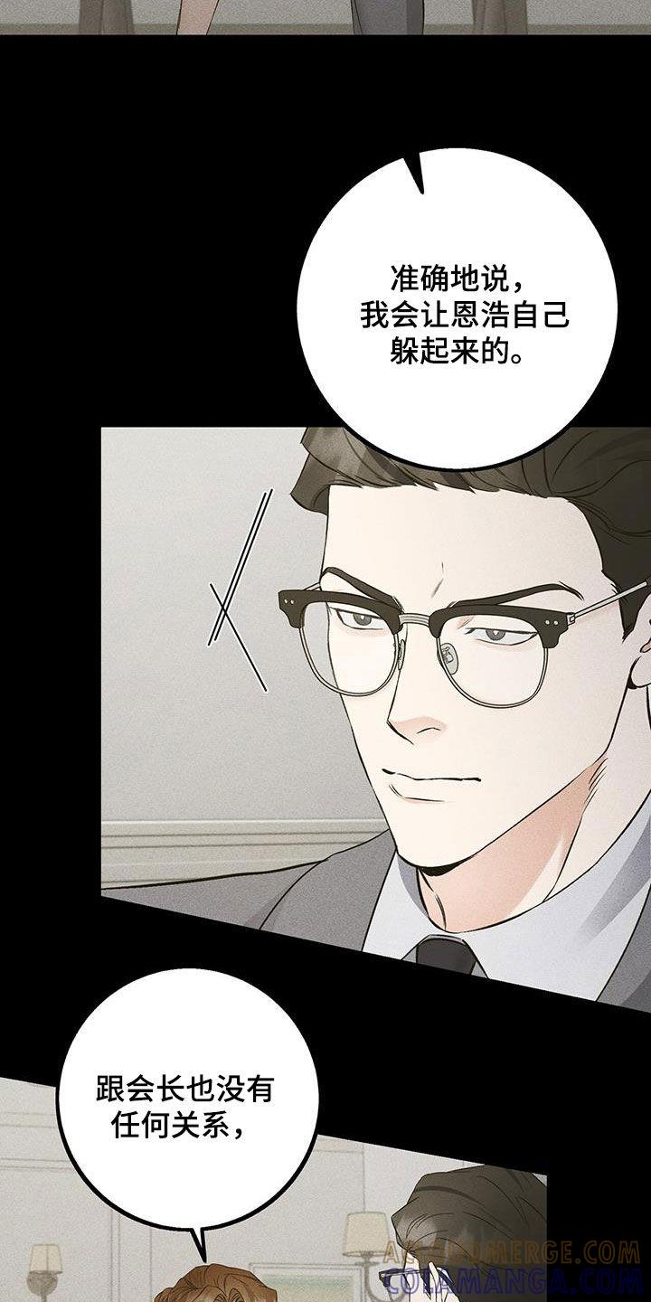 《债务条约》第70章：必须分开 第15页